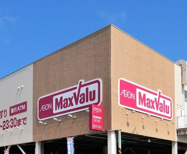 近くのマックスバリュー相模原東橋本店まで950m(徒歩12分)