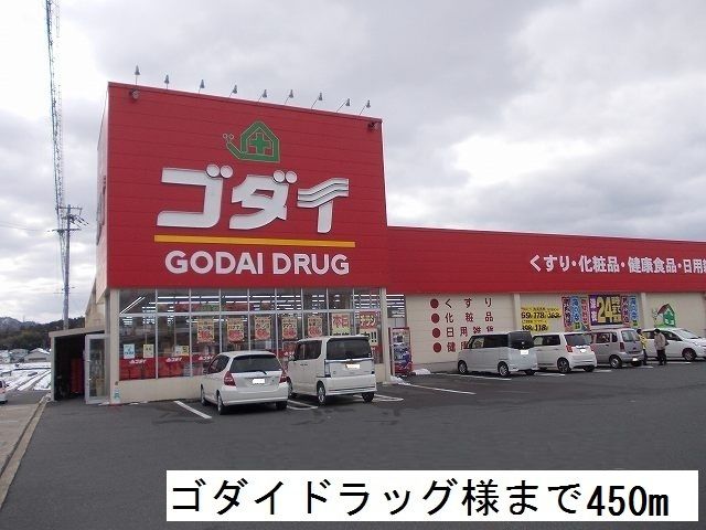 近くのドラッグストアまで450m（徒歩6分）