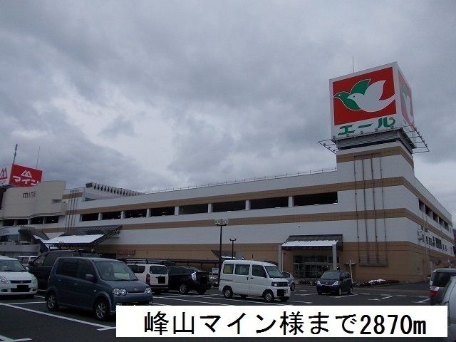 近くのスーパーまで2,870m（徒歩36分）