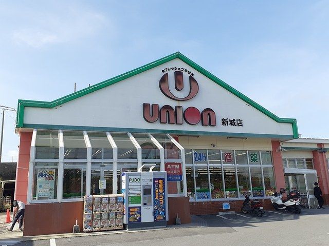 近くのユニオン新城店まで478m(徒歩6分)