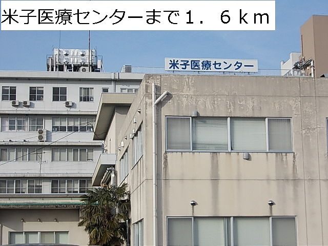 近くの米子医療センターまで1,600m(徒歩20分)