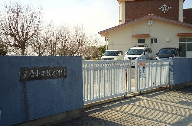 近くの西尾市立室場小学校まで450m(徒歩6分)
