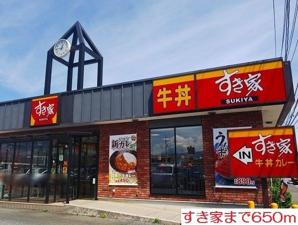 近くのすき家まで650m（徒歩9分）