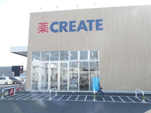 近くのクリエイトS・D愛知豊山店まで650m（徒歩9分）