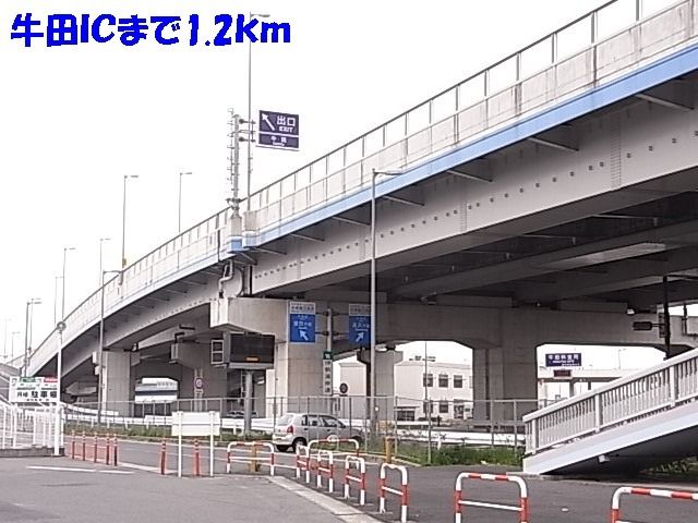 近くの牛田インターチエンジまで1,200m（徒歩15分）