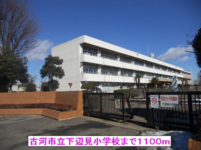 近くの小学校まで1,100m（徒歩14分）