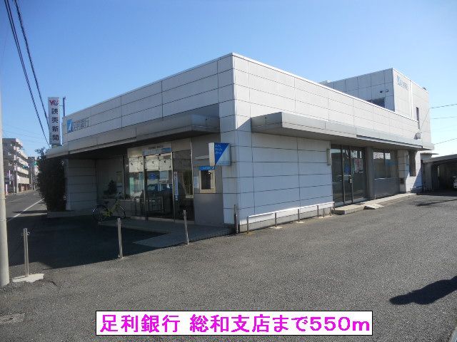 近くの銀行まで550m（徒歩7分）