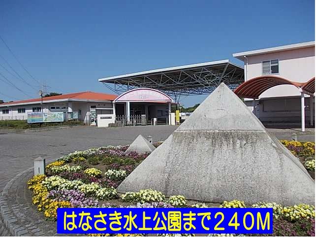 近くのはなさき水上公園まで240m(徒歩3分)