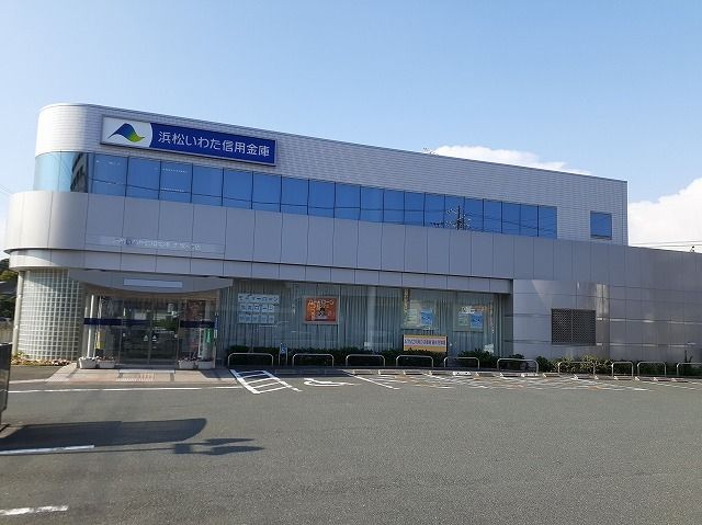 近くの浜松いわた信用金庫 志都呂支店まで750m（徒歩10分）