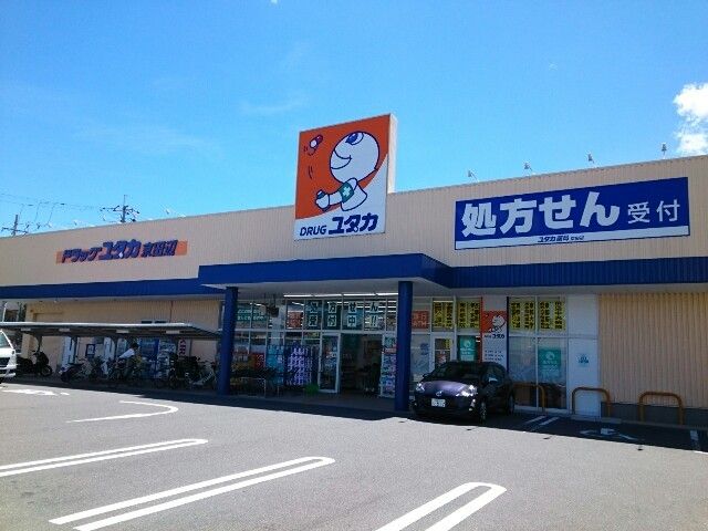 近くのドラッグストアまで550m（徒歩7分）