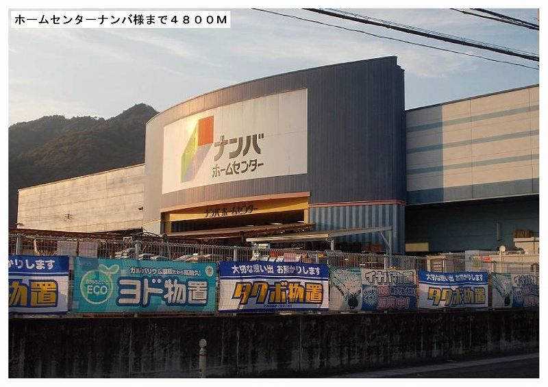 近くのナンバ落合店様まで4,800m（徒歩60分）