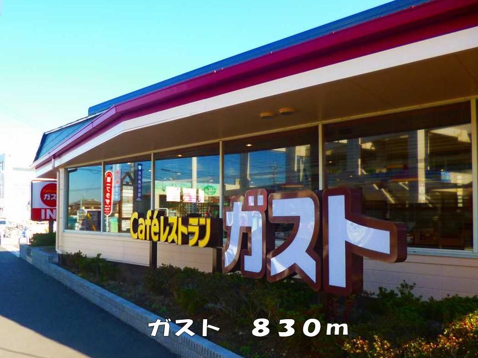 近くのガストまで830m（徒歩11分）