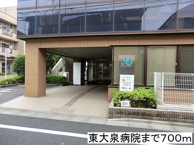 近くの東大泉病院まで700m（徒歩9分）