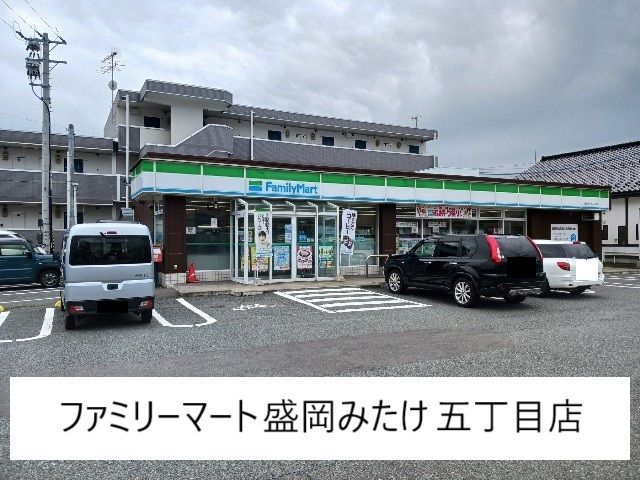 近くのファミリーマート盛岡みたけ五丁まで350m(徒歩5分)
