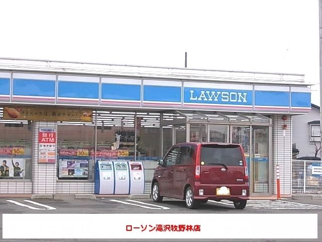 近くのローソン滝沢牧野林店まで1,200m(徒歩15分)