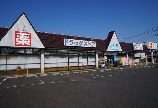 近くのウエルシアみどり大間々店まで400m（徒歩5分）