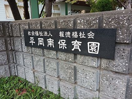 近くの平岡南保育園まで600m（徒歩8分）