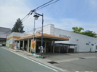 近くのA・COOP様まで900m(徒歩12分)
