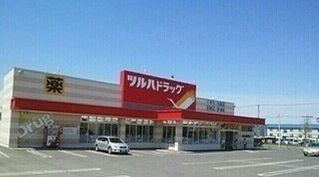 近くのツルハドラッグ滝川新町店まで1,400m（徒歩18分）
