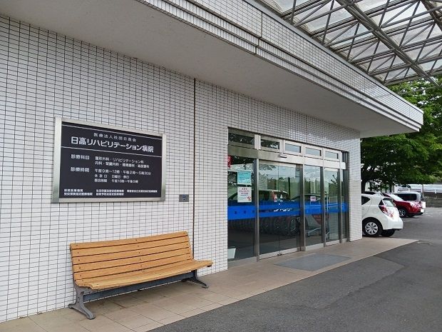 近くの日高リハビリテーション病院まで3,600m（徒歩45分）