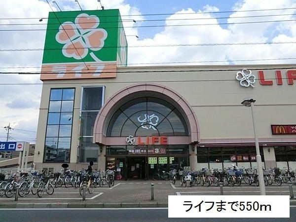 近くのライフまで550m(徒歩7分)