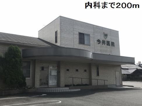 近くの今井医院まで200m（徒歩3分）