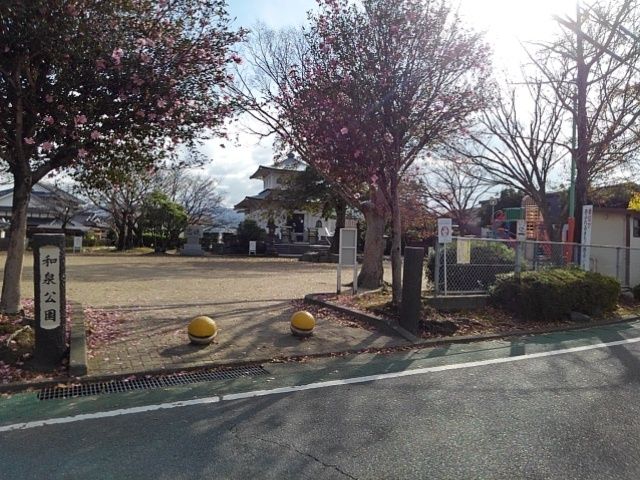 近くの和泉公園まで620m（徒歩8分）