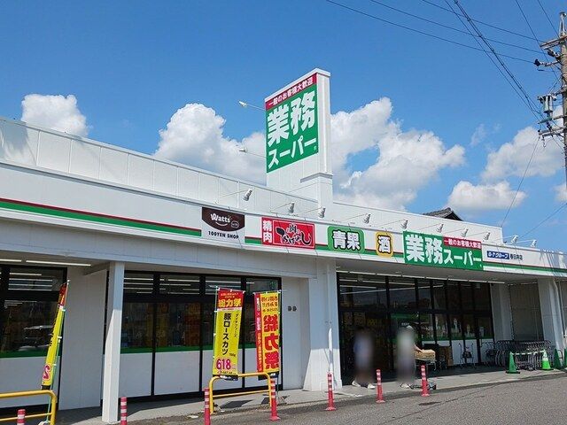 近くの業務スパー　東野町店まで700m（徒歩9分）