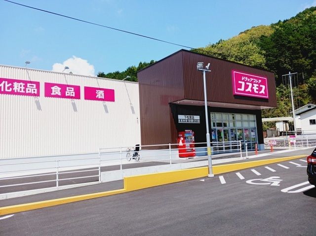 近くのコスモス下松葉店様まで1,000m(徒歩13分)