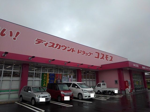 近くのコスモス小林上町店まで1,000m（徒歩13分）