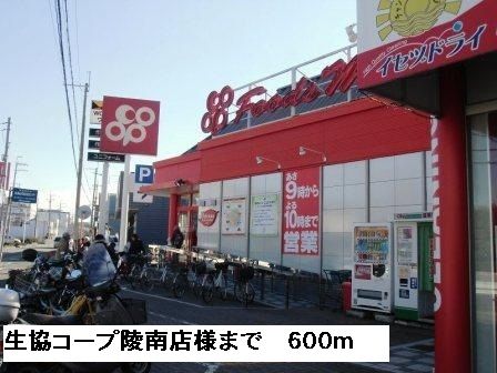 近くのスーパーまで600m（徒歩8分）