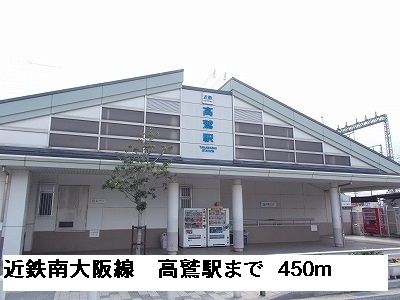 近くの駅まで450m（徒歩6分）