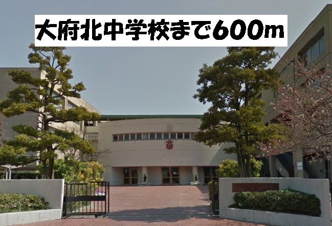 近くの大府北中学校まで600m（徒歩8分）