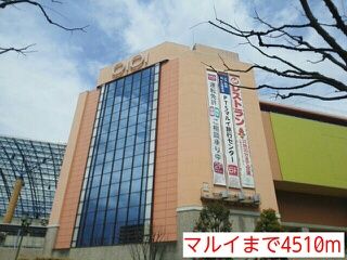 近くのマルイまで4,510m（徒歩57分）