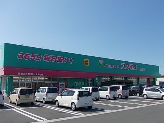 近くのコスモスまで1,600m（徒歩20分）