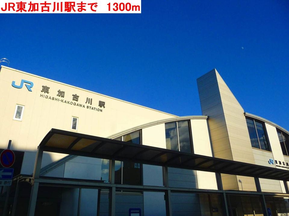 近くの駅まで1,300m（徒歩17分）