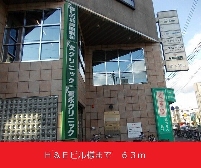 近くのH&Eビル様まで63m(徒歩1分)