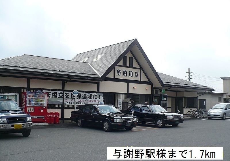 近くの駅まで1,700m（徒歩22分）