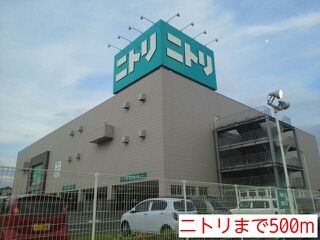 近くのニトリまで500m（徒歩7分）