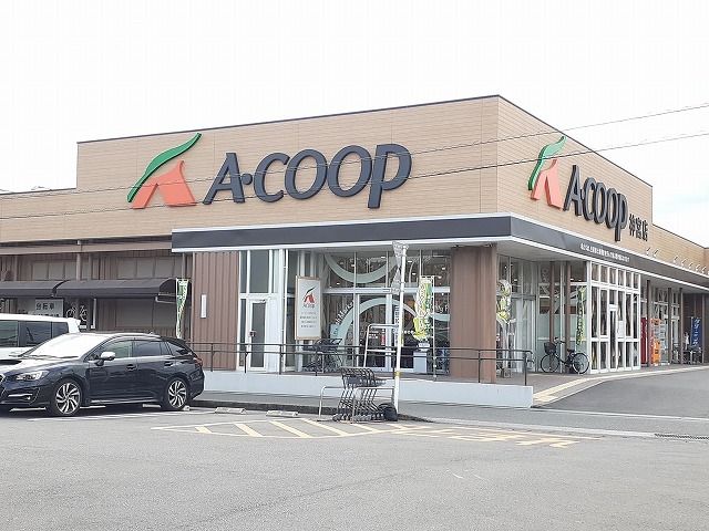 近くのＡコープ神宮店まで700m（徒歩9分）