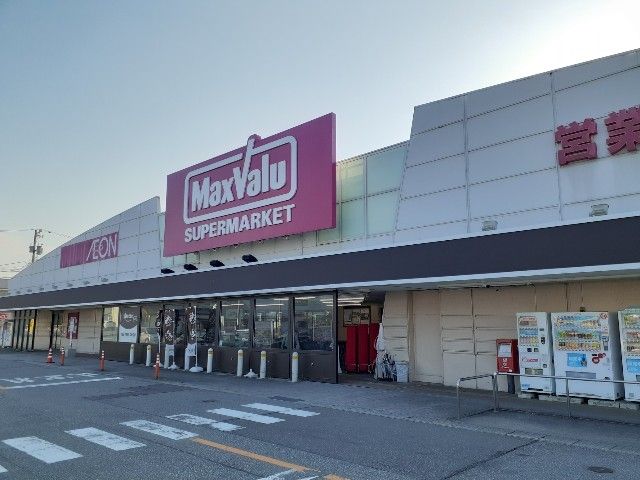 近くのマックスバリュ上市店まで550m（徒歩7分）