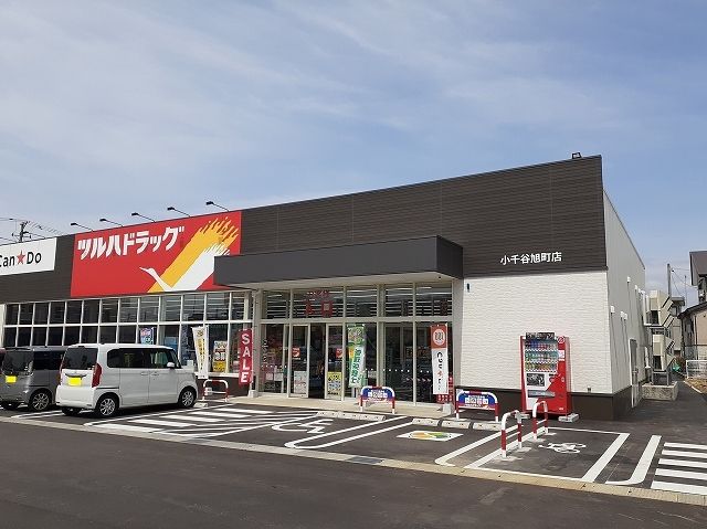近くのツルハドラッグ小千谷旭町店まで610m（徒歩8分）