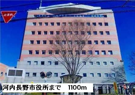 近くの河内長野市役所まで1,100m（徒歩14分）