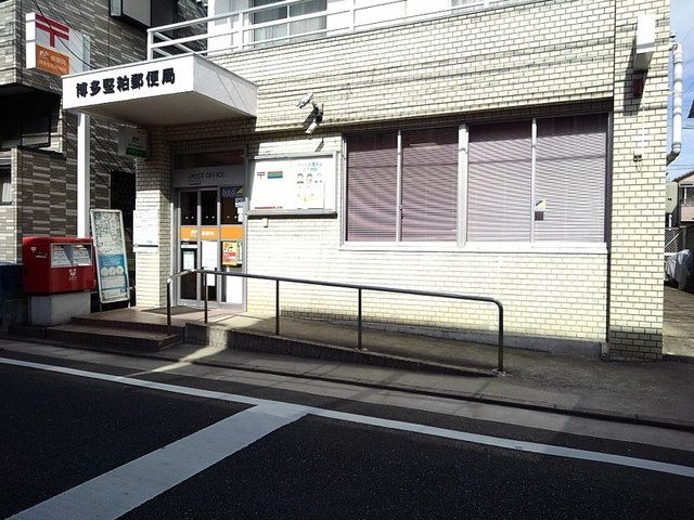 近くの博多堅粕郵便局まで650m（徒歩9分）