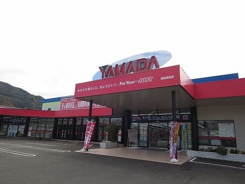 近くのヤマダ電機さんまで600m(徒歩8分)