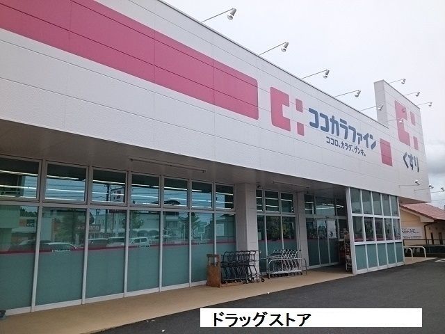 近くのココカラファイン東脇店まで400m（徒歩5分）