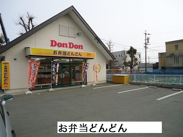 近くのどんどん東脇店まで110m（徒歩2分）
