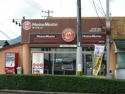 近くのほっともっとまで1,100m（徒歩14分）