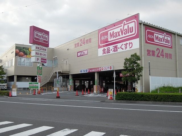 近くのマックスバリュ清水八坂店まで1,000m(徒歩13分)