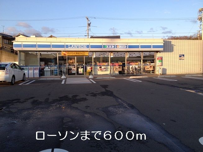 近くのローソンまで600m(徒歩8分)
